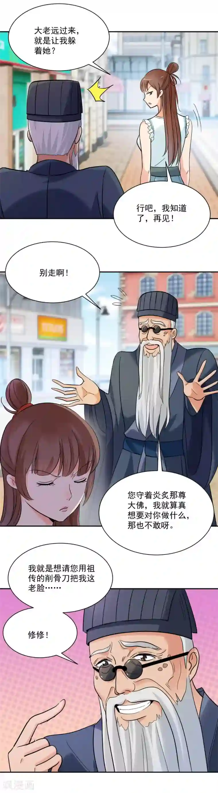 夜色撩人：我的夫君太妖孽第84话 小溪，我在