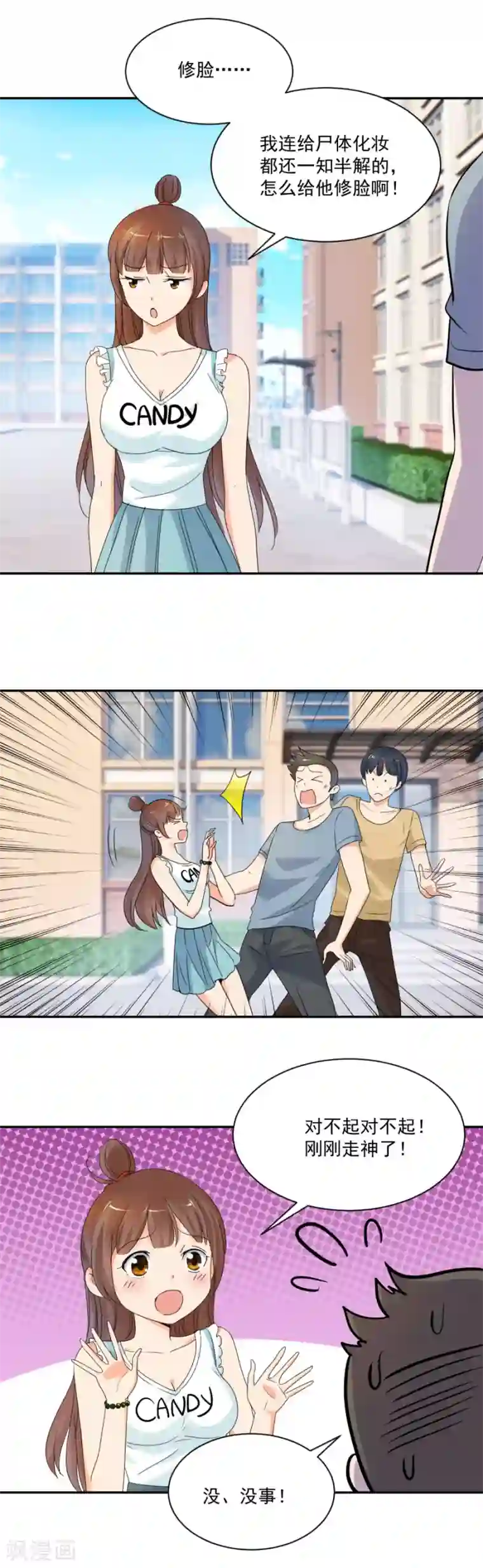 夜色撩人：我的夫君太妖孽第84话 小溪，我在