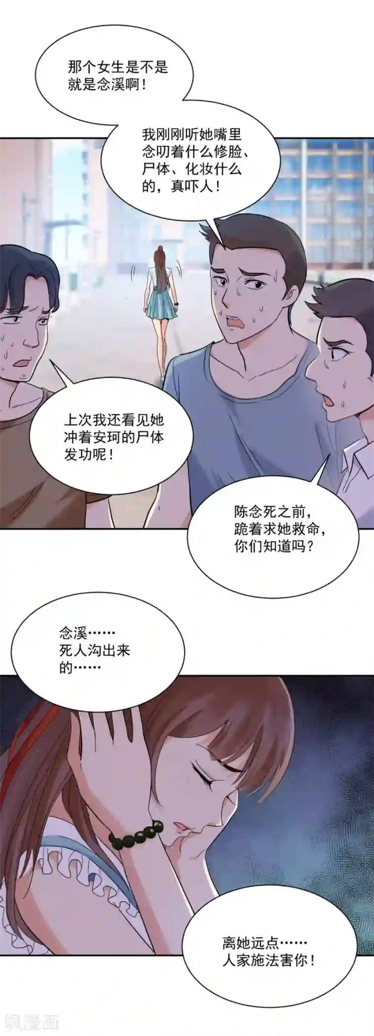夜色撩人：我的夫君太妖孽第84话 小溪，我在