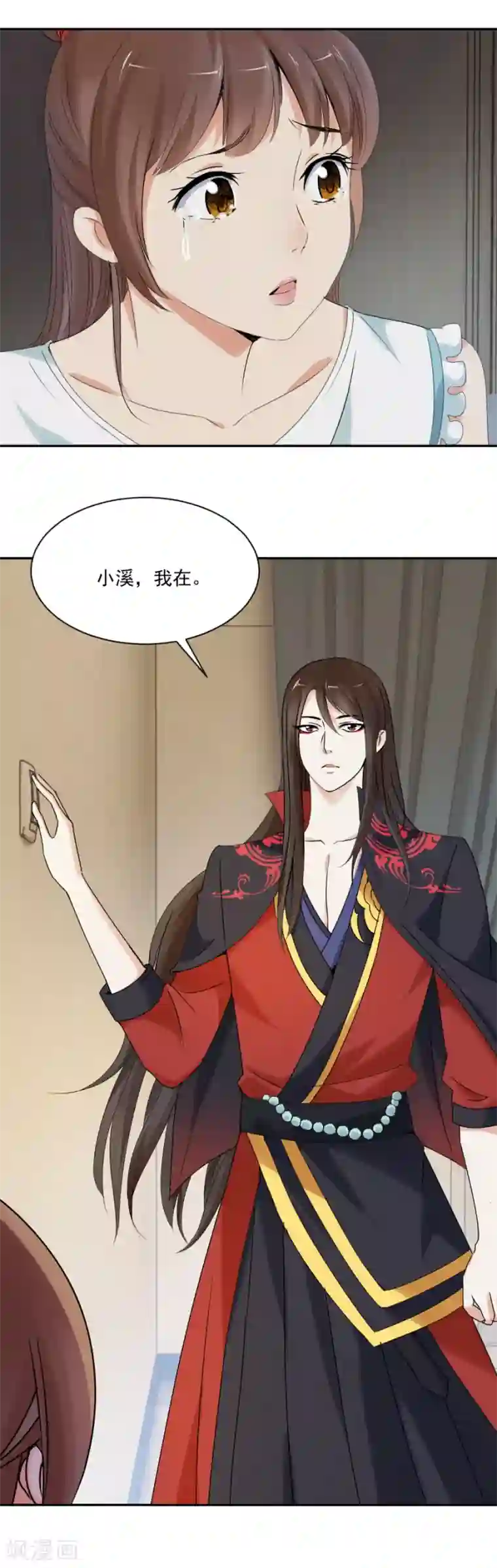 夜色撩人：我的夫君太妖孽第84话 小溪，我在