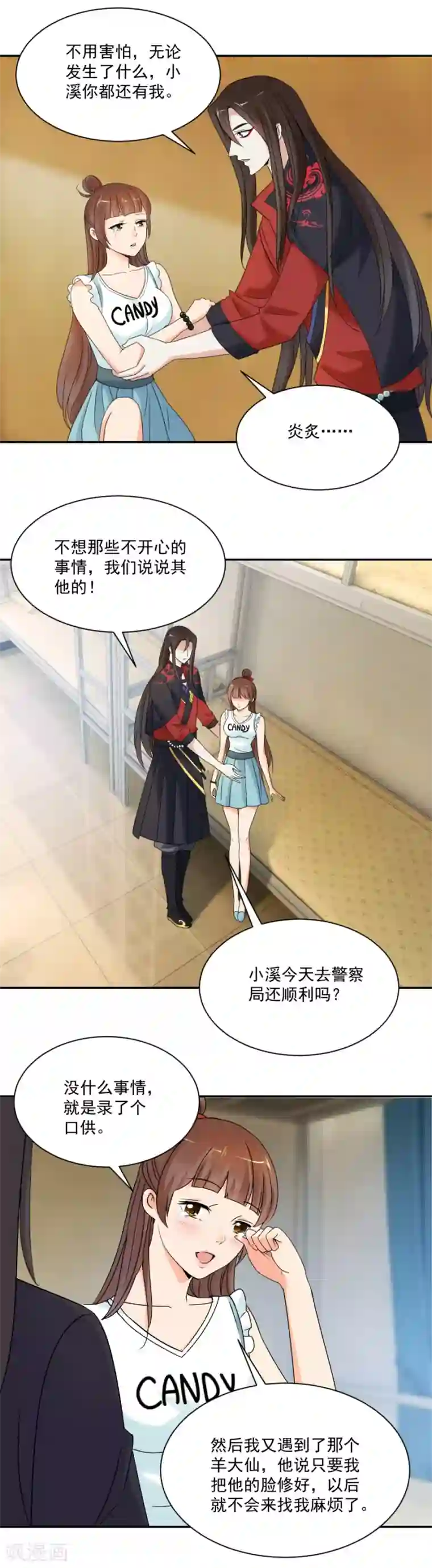 夜色撩人：我的夫君太妖孽第84话 小溪，我在