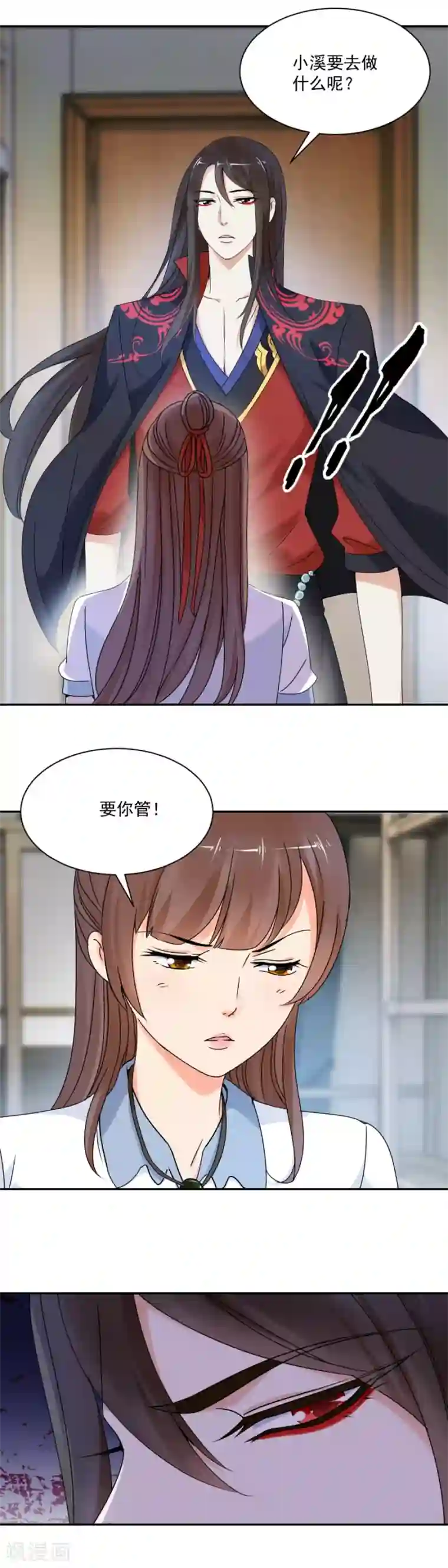 夜色撩人：我的夫君太妖孽第85话 炎炙生气了