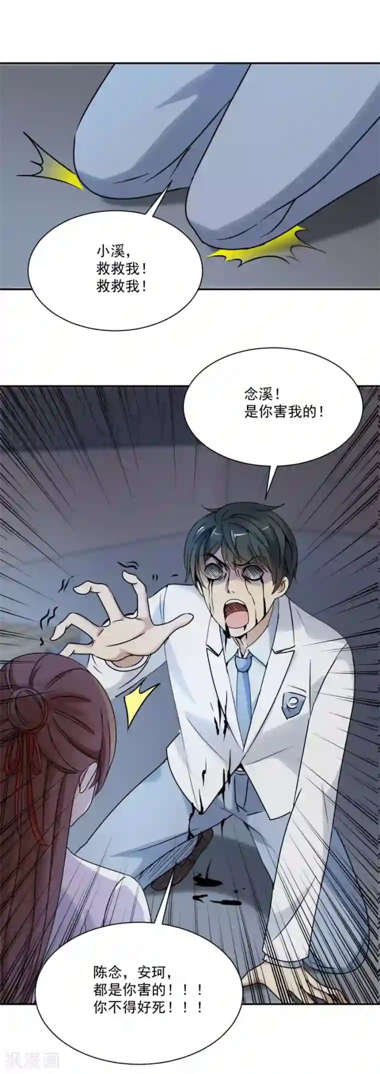 夜色撩人：我的夫君太妖孽第85话 炎炙生气了