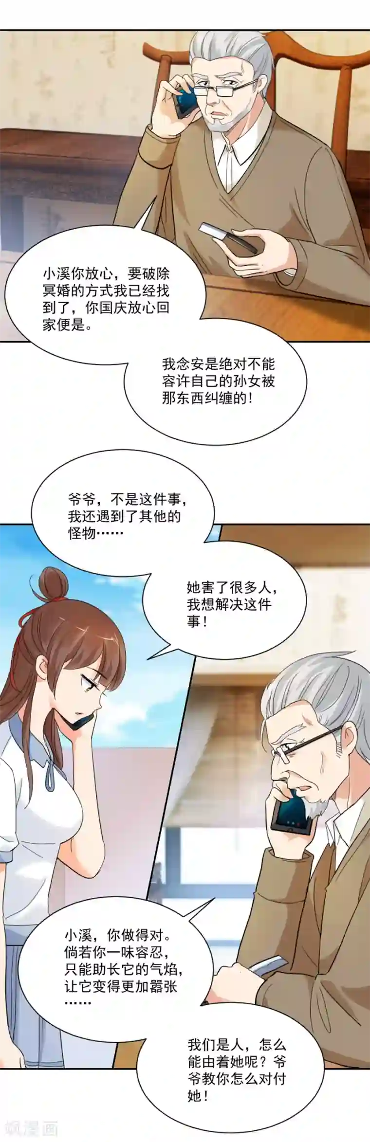 夜色撩人：我的夫君太妖孽第85话 炎炙生气了