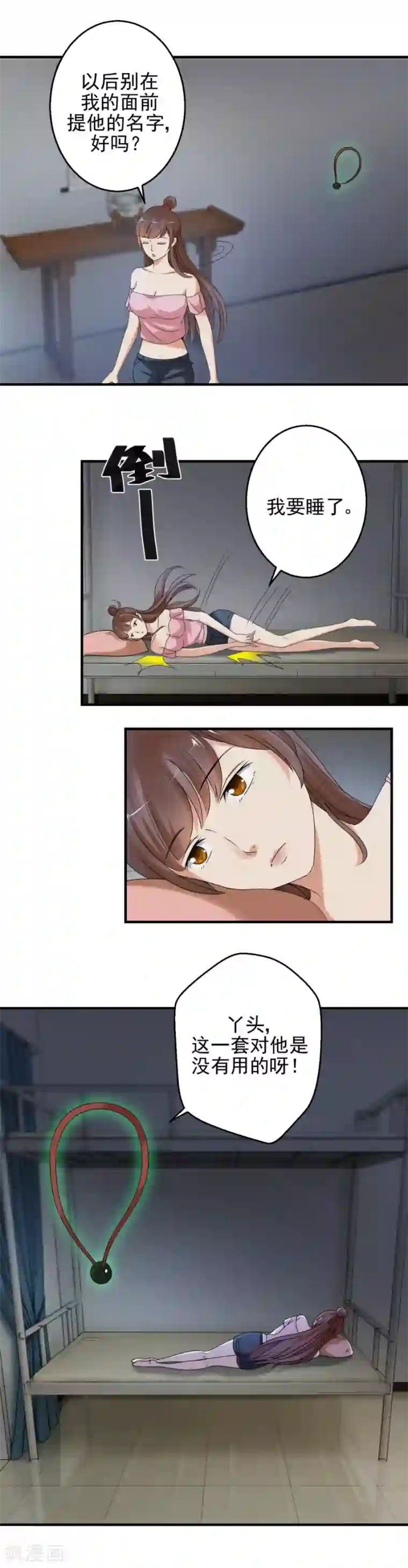 夜色撩人：我的夫君太妖孽第87话 为什么要逃避