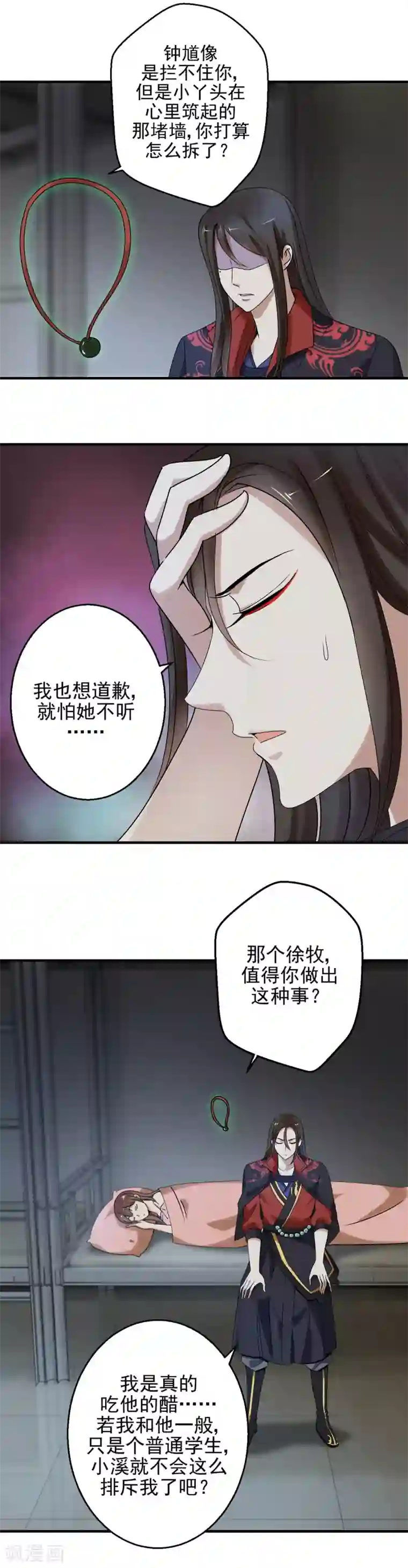 夜色撩人：我的夫君太妖孽第87话 为什么要逃避