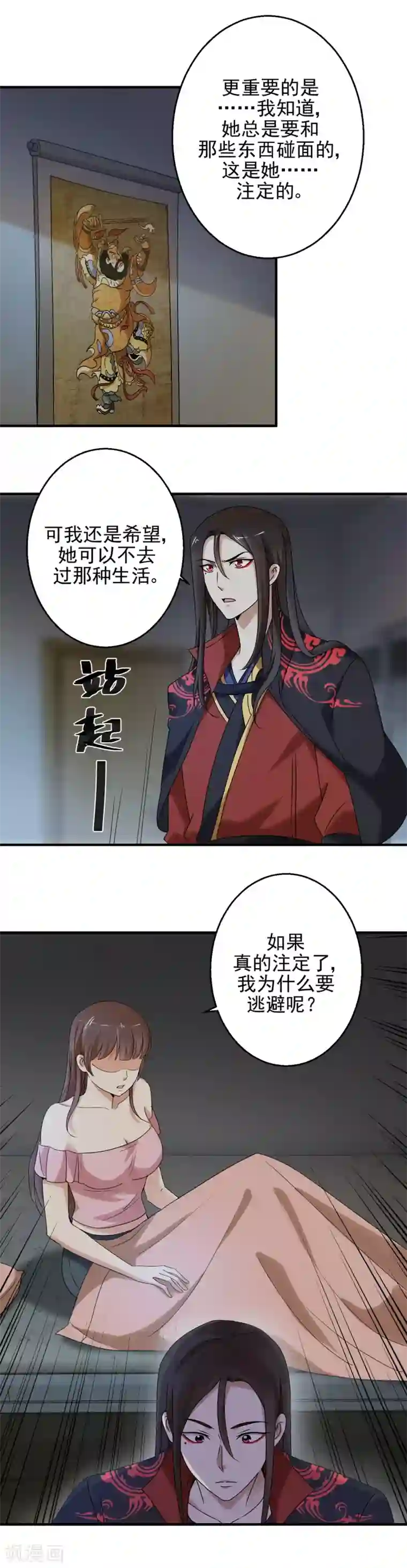 夜色撩人：我的夫君太妖孽第87话 为什么要逃避