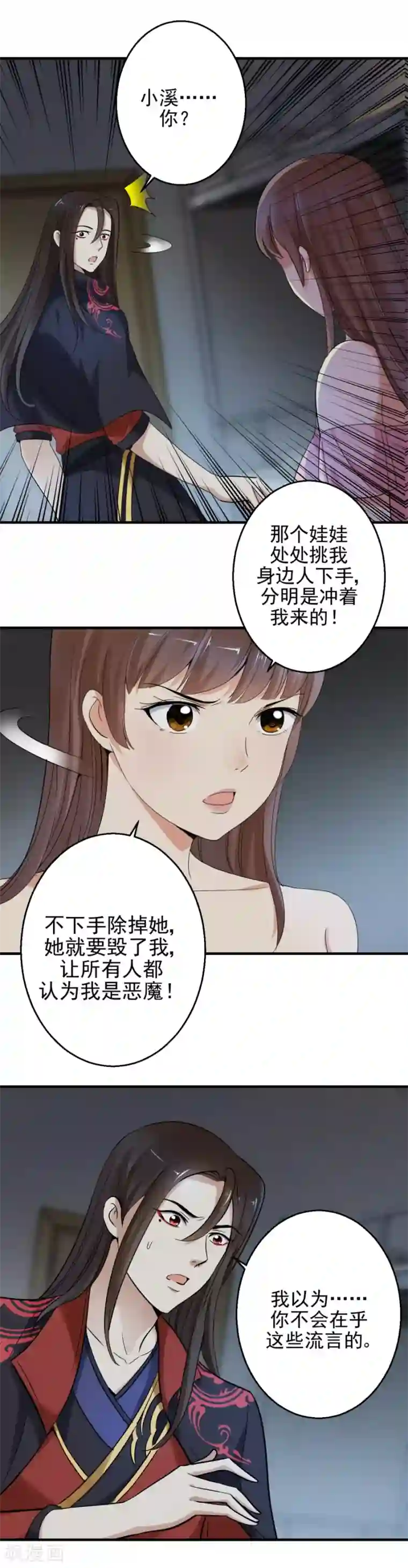 夜色撩人：我的夫君太妖孽第87话 为什么要逃避