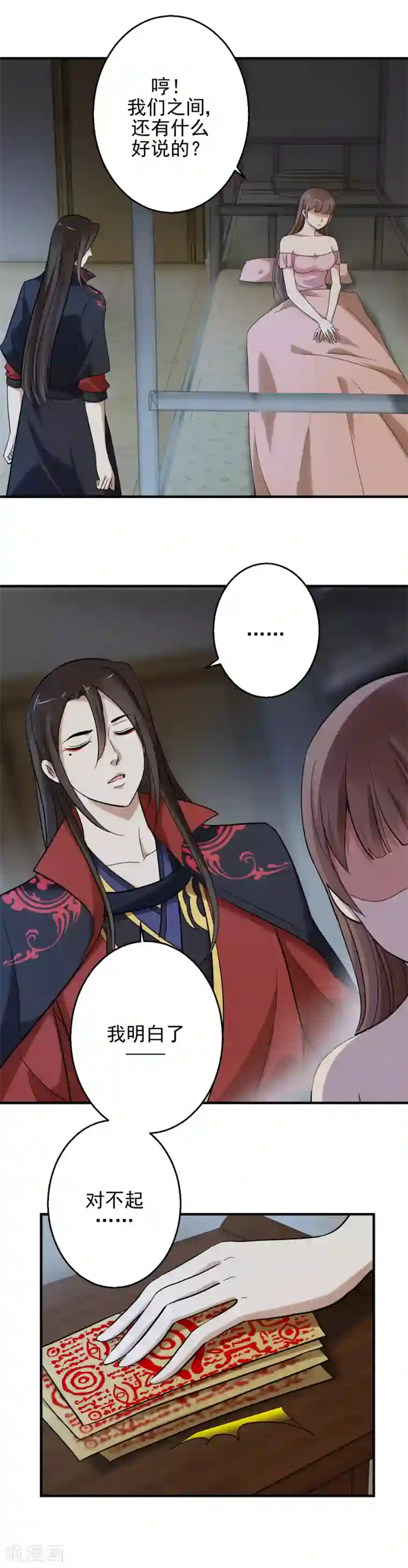 夜色撩人：我的夫君太妖孽第87话 为什么要逃避