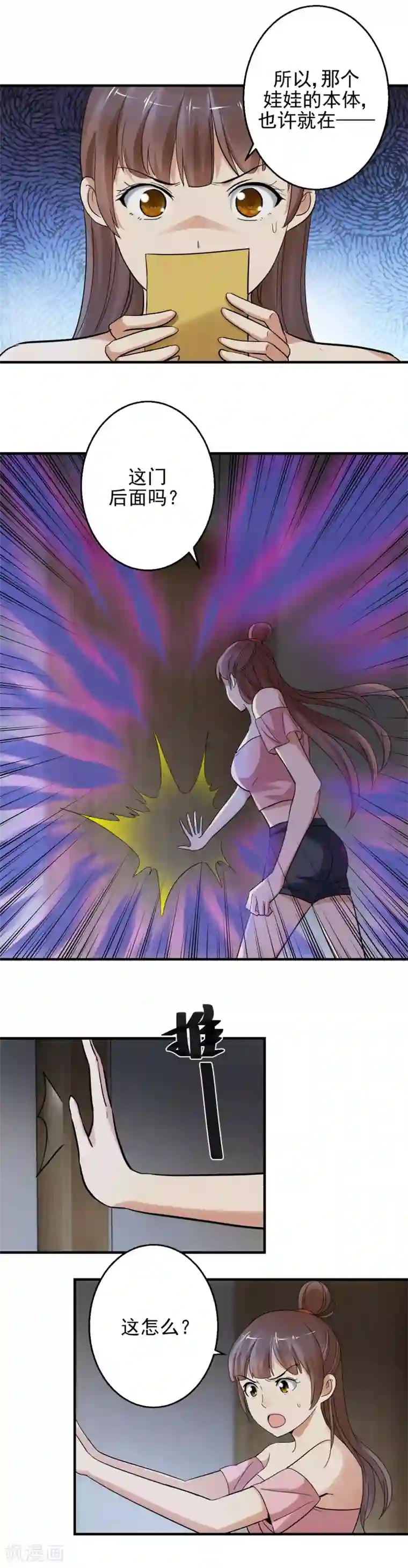 夜色撩人：我的夫君太妖孽第88话 真身在门里！