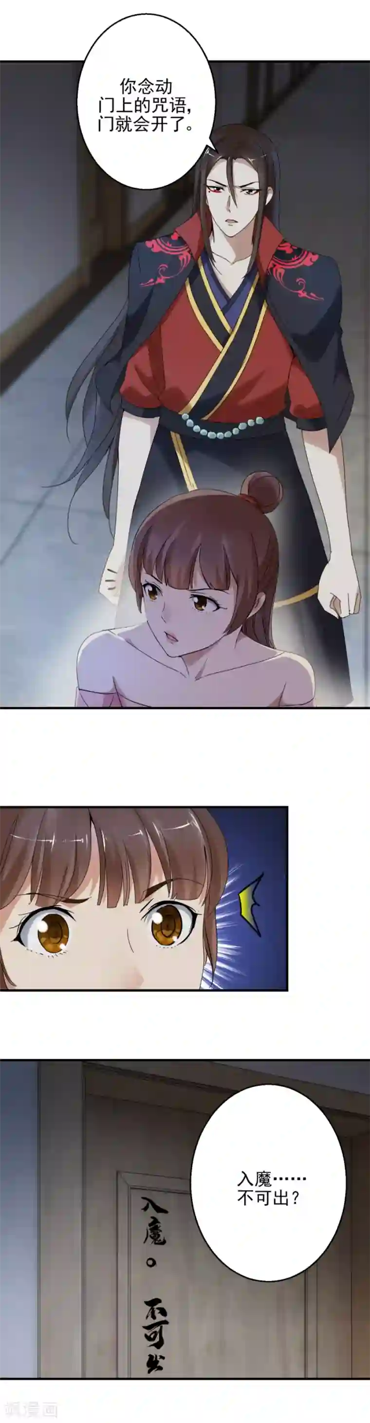 夜色撩人：我的夫君太妖孽第88话 真身在门里！