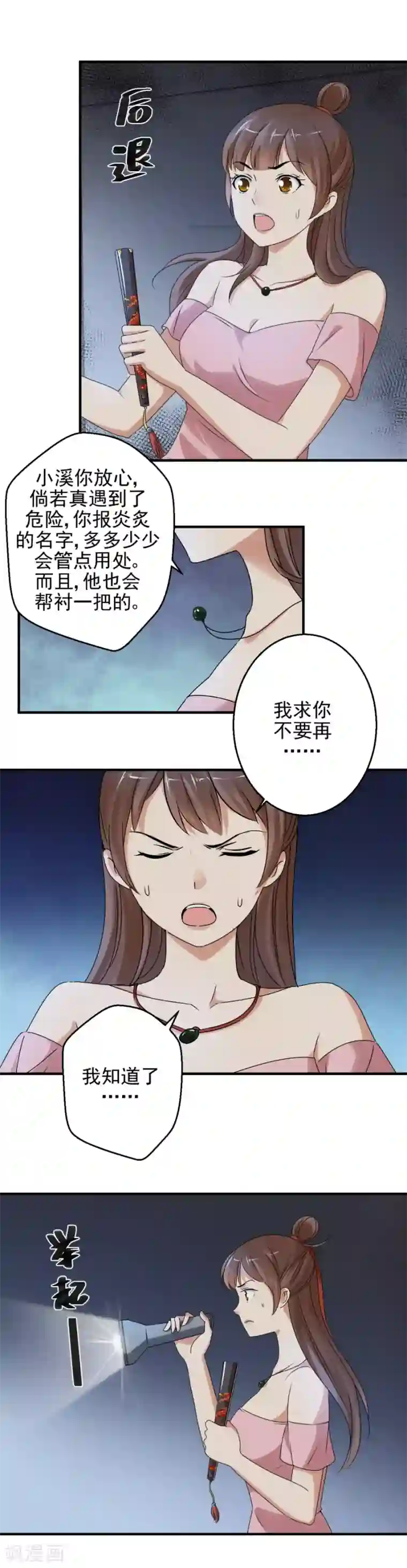 夜色撩人：我的夫君太妖孽第89话 你是来修面的？