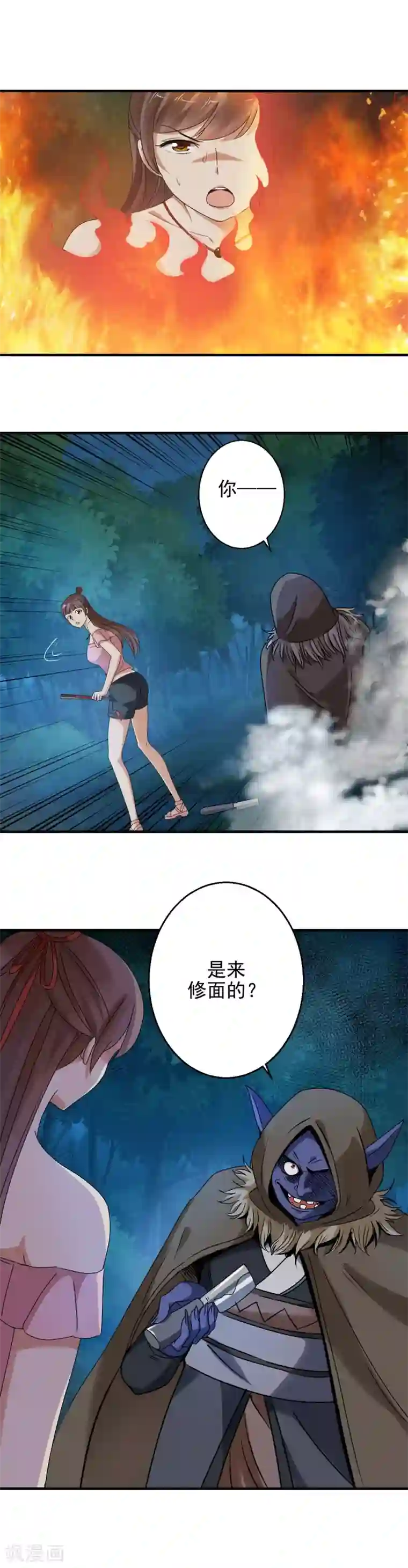 夜色撩人：我的夫君太妖孽第89话 你是来修面的？