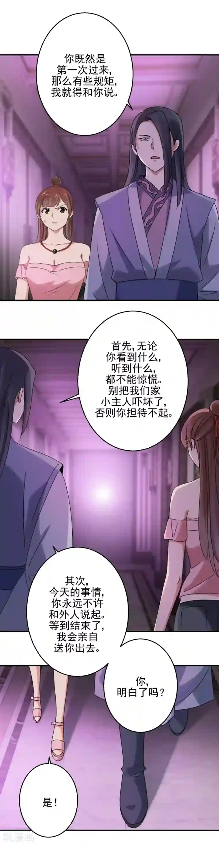 夜色撩人：我的夫君太妖孽第90话 小主在等着你
