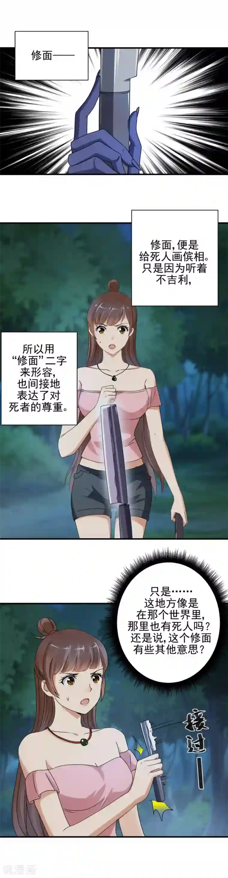 夜色撩人：我的夫君太妖孽第90话 小主在等着你