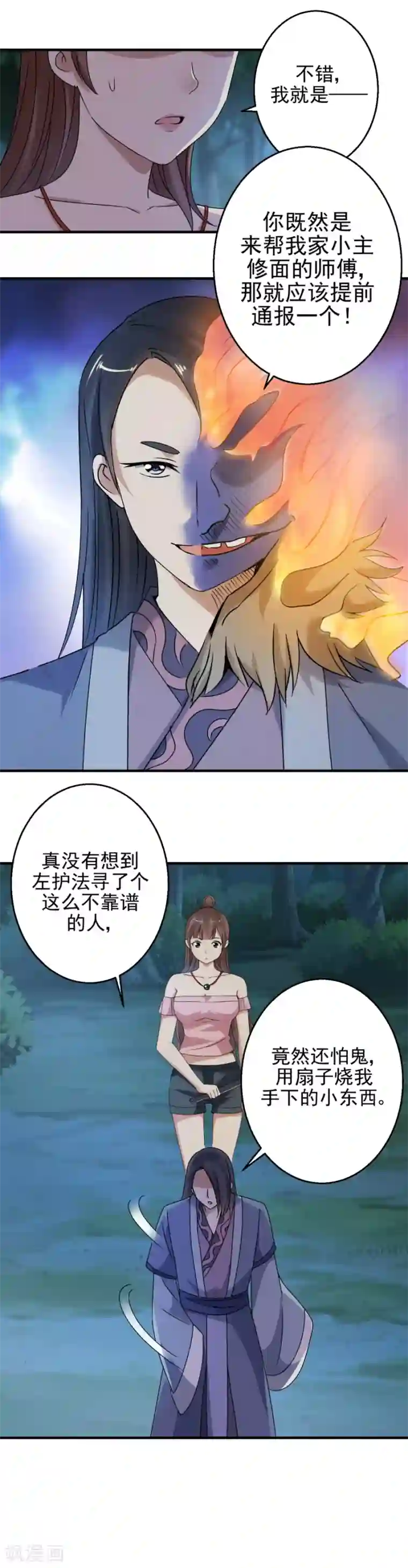 夜色撩人：我的夫君太妖孽第90话 小主在等着你