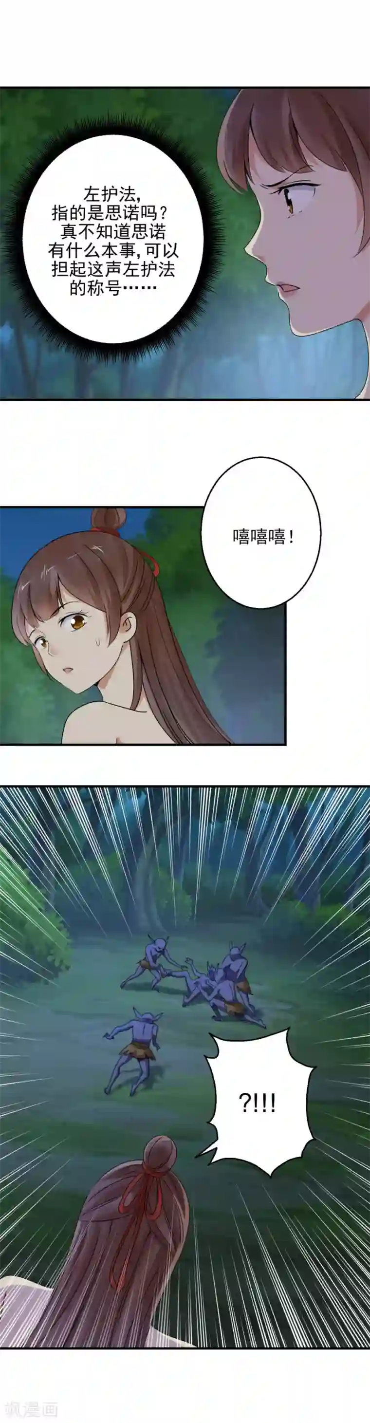 夜色撩人：我的夫君太妖孽第90话 小主在等着你