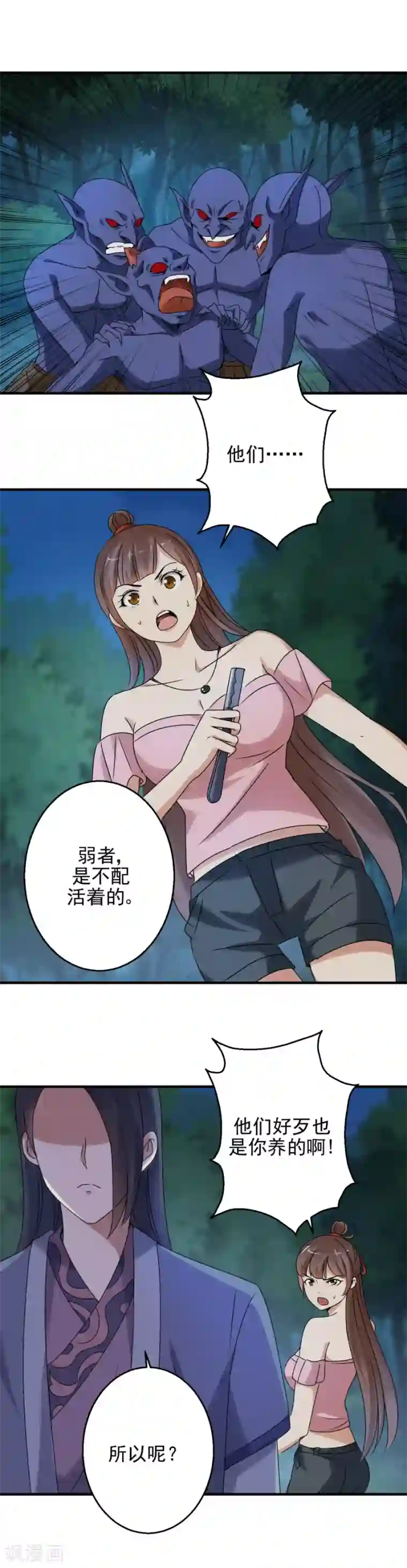 夜色撩人：我的夫君太妖孽第90话 小主在等着你