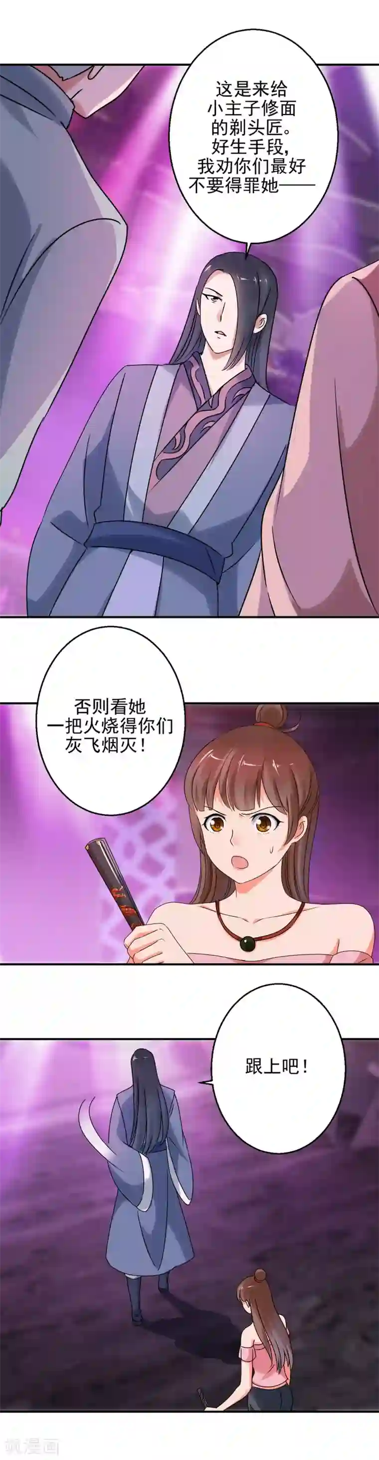 夜色撩人：我的夫君太妖孽第90话 小主在等着你