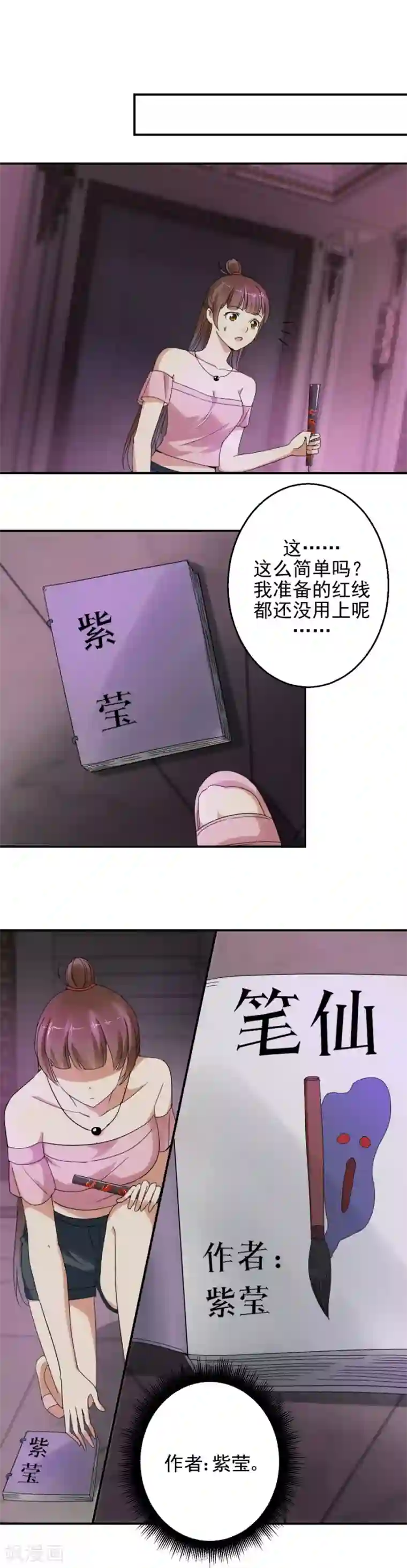 夜色撩人：我的夫君太妖孽第91话 紫莹？紫莹！