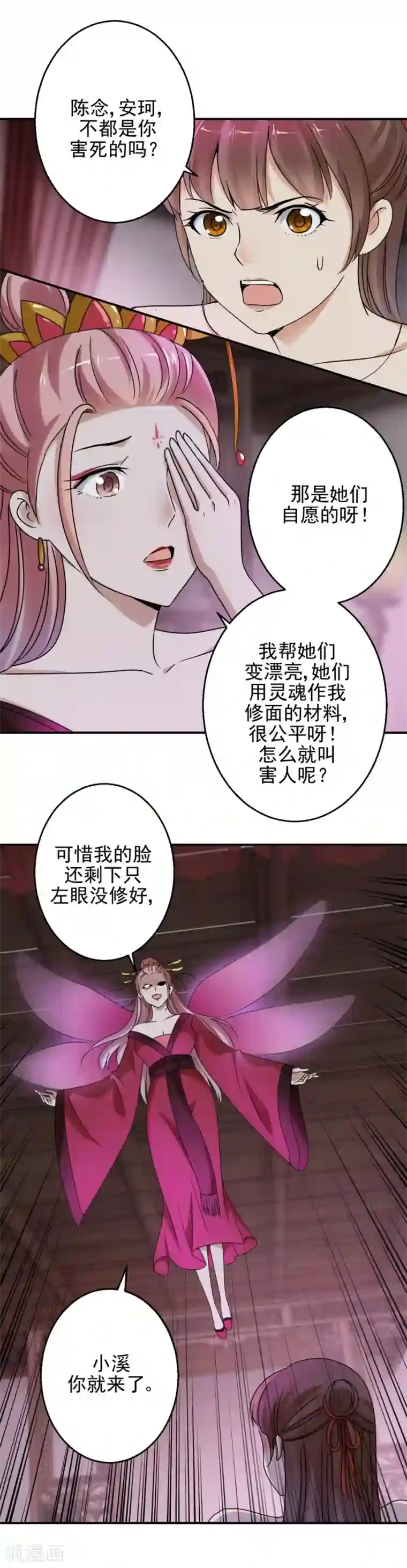 夜色撩人：我的夫君太妖孽第91话 紫莹？紫莹！