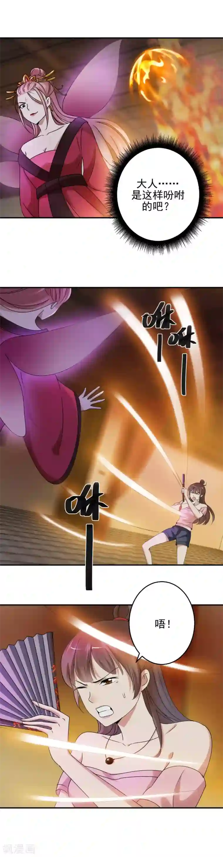 夜色撩人：我的夫君太妖孽第91话 紫莹？紫莹！