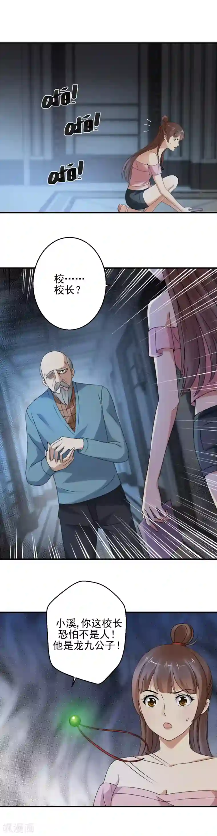 夜色撩人：我的夫君太妖孽第92话 龙九公子