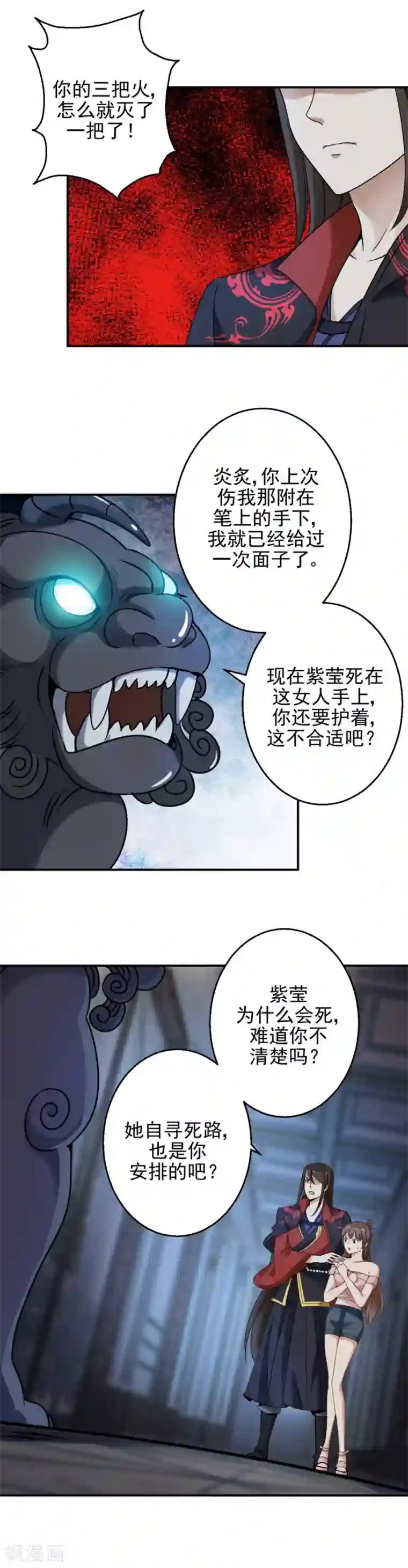 夜色撩人：我的夫君太妖孽第92话 龙九公子