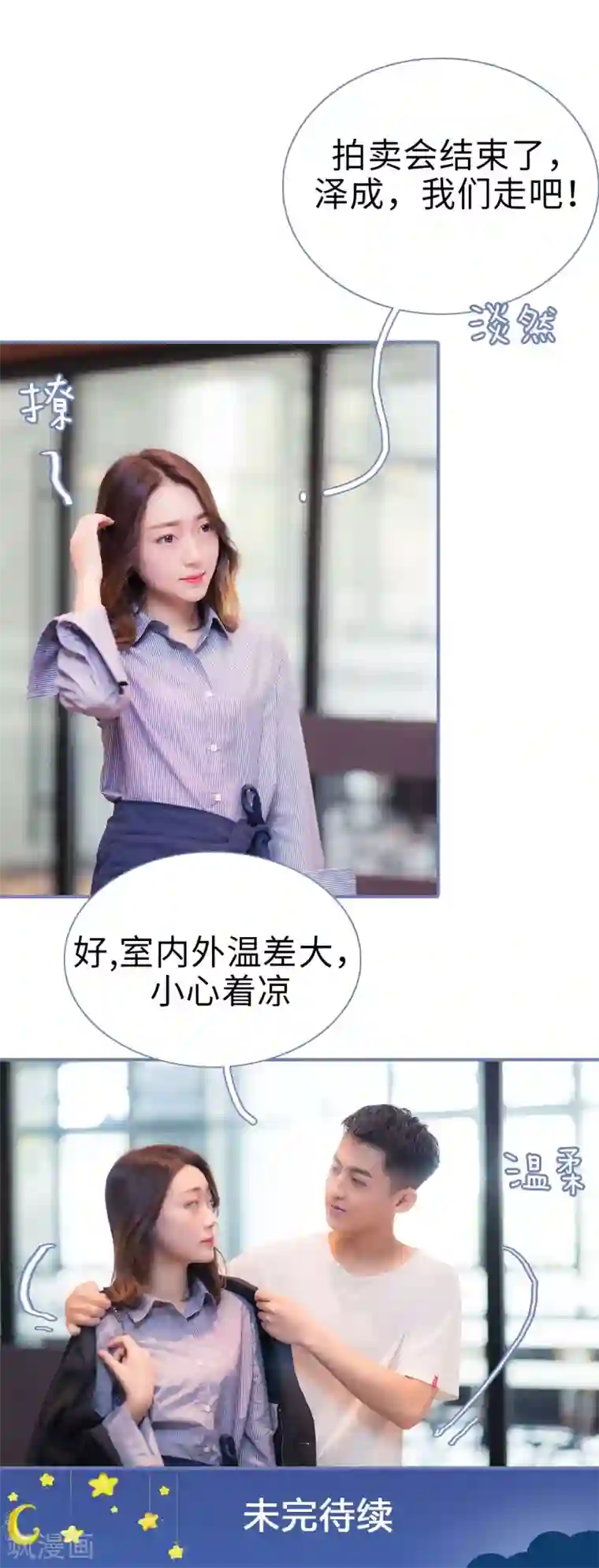 宠妻攻略：狼性首席夜夜欢第1话