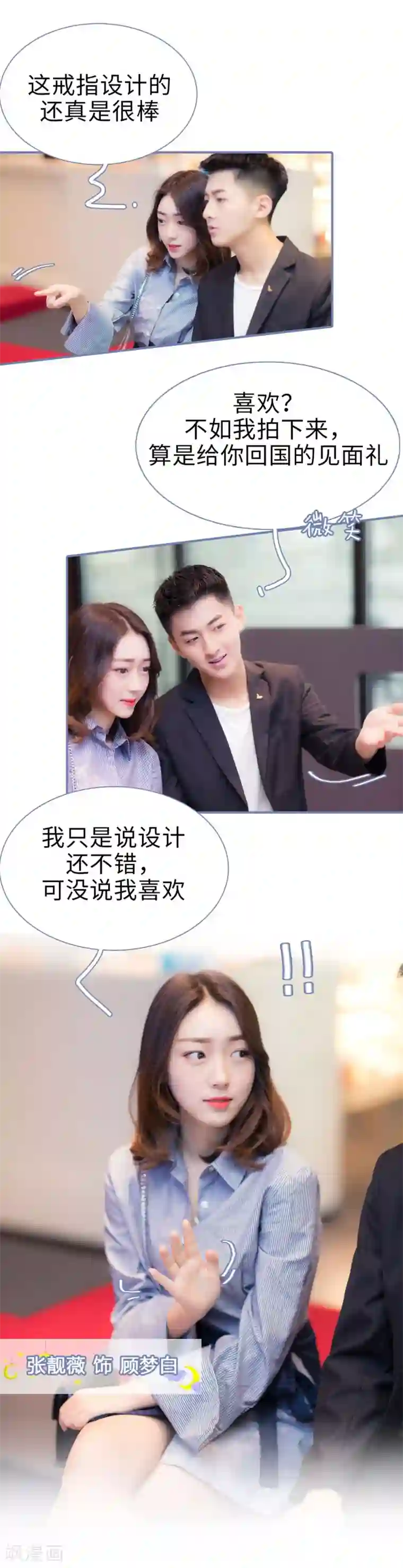 宠妻攻略：狼性首席夜夜欢第1话