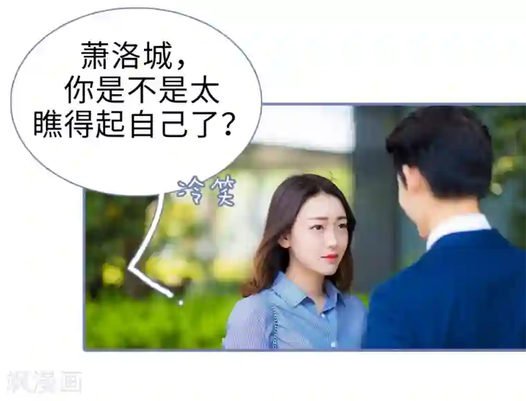 宠妻攻略：狼性首席夜夜欢第2话