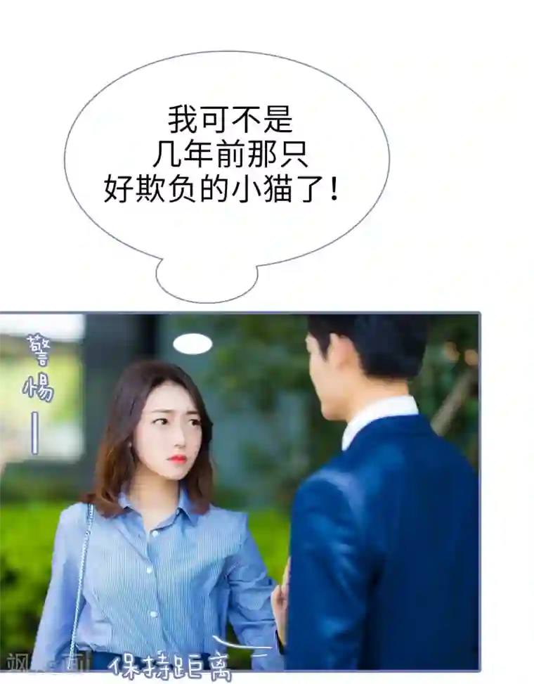 宠妻攻略：狼性首席夜夜欢第2话