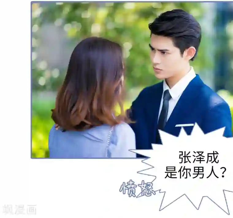 宠妻攻略：狼性首席夜夜欢第2话