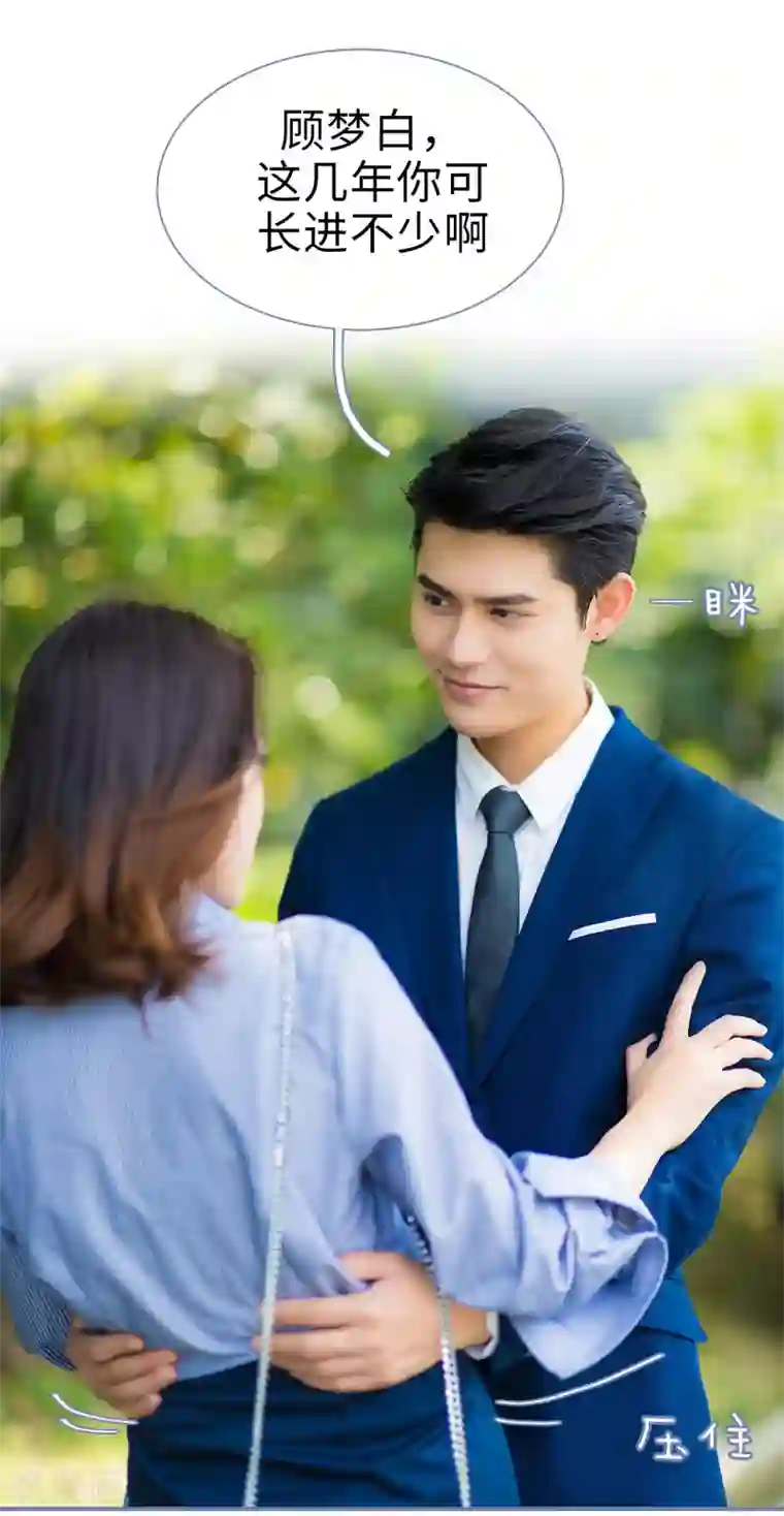 宠妻攻略：狼性首席夜夜欢第2话