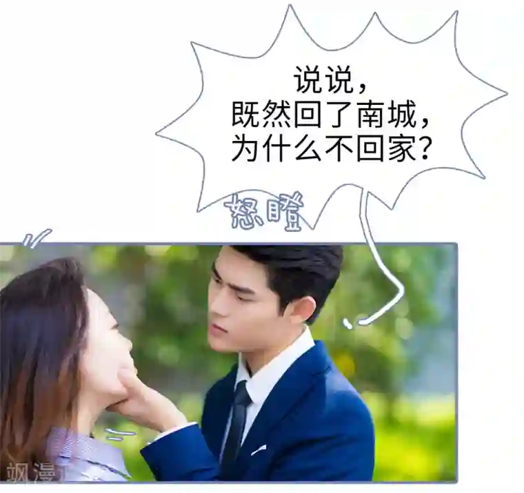 宠妻攻略：狼性首席夜夜欢第2话