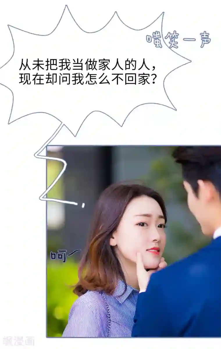 宠妻攻略：狼性首席夜夜欢第2话