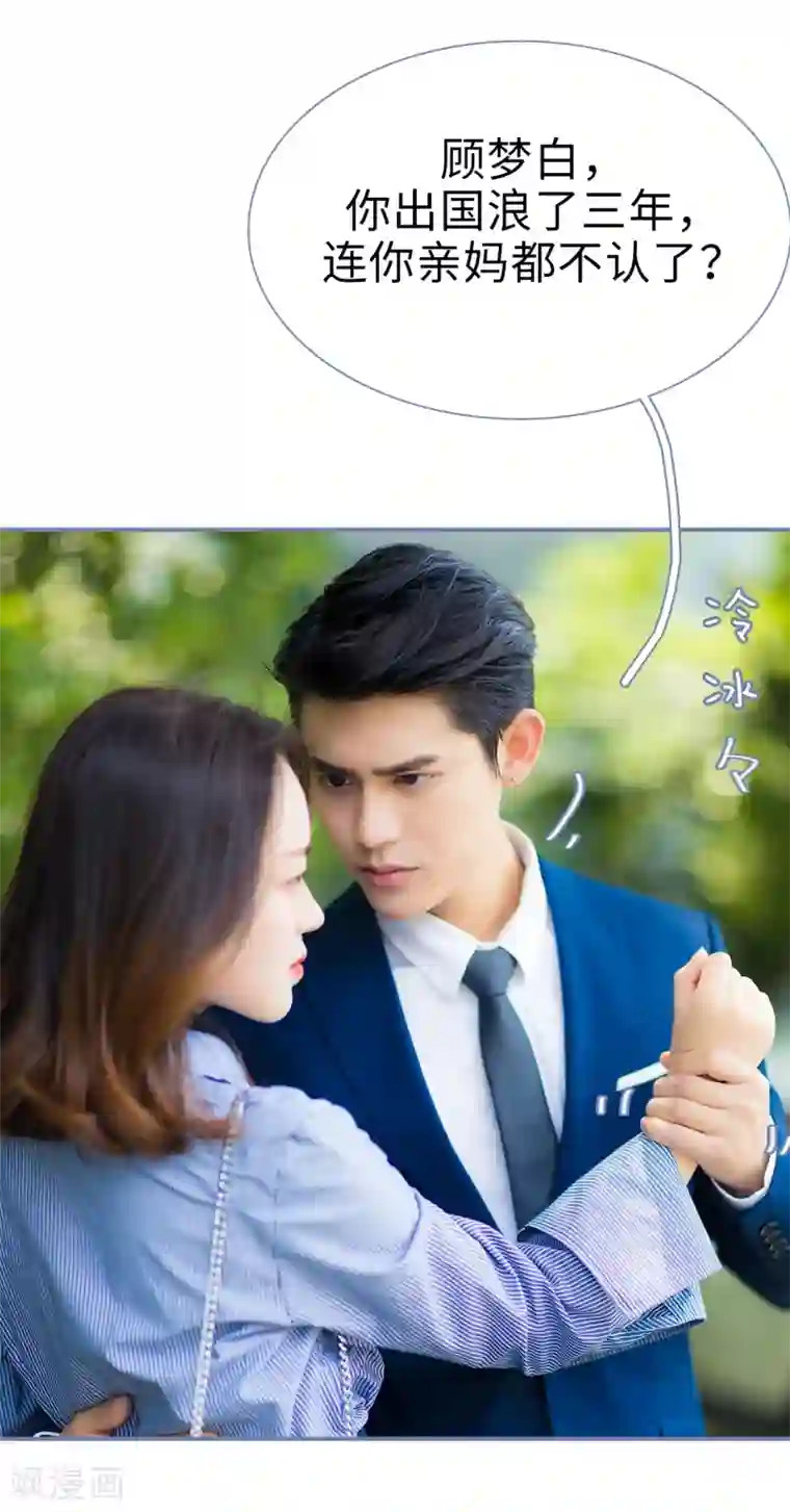 宠妻攻略：狼性首席夜夜欢第2话