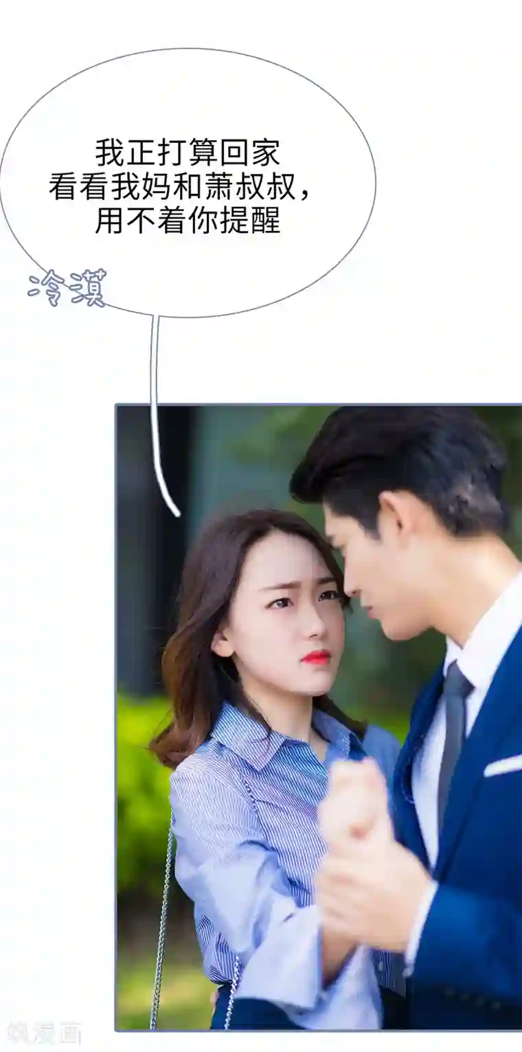 宠妻攻略：狼性首席夜夜欢第2话