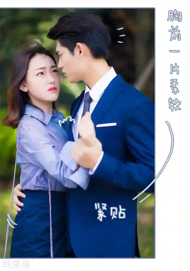 宠妻攻略：狼性首席夜夜欢第2话