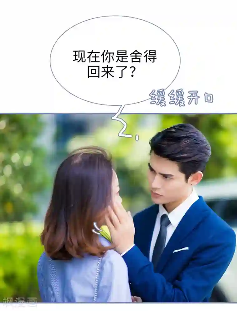 宠妻攻略：狼性首席夜夜欢第2话