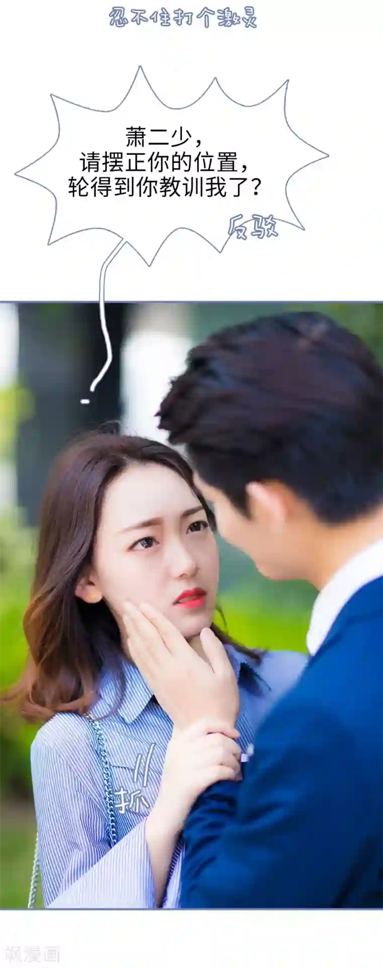 宠妻攻略：狼性首席夜夜欢第2话