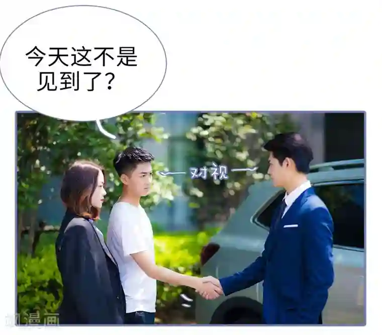 宠妻攻略：狼性首席夜夜欢第2话