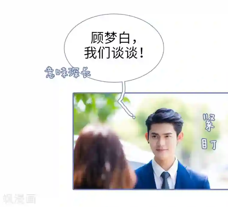 宠妻攻略：狼性首席夜夜欢第2话