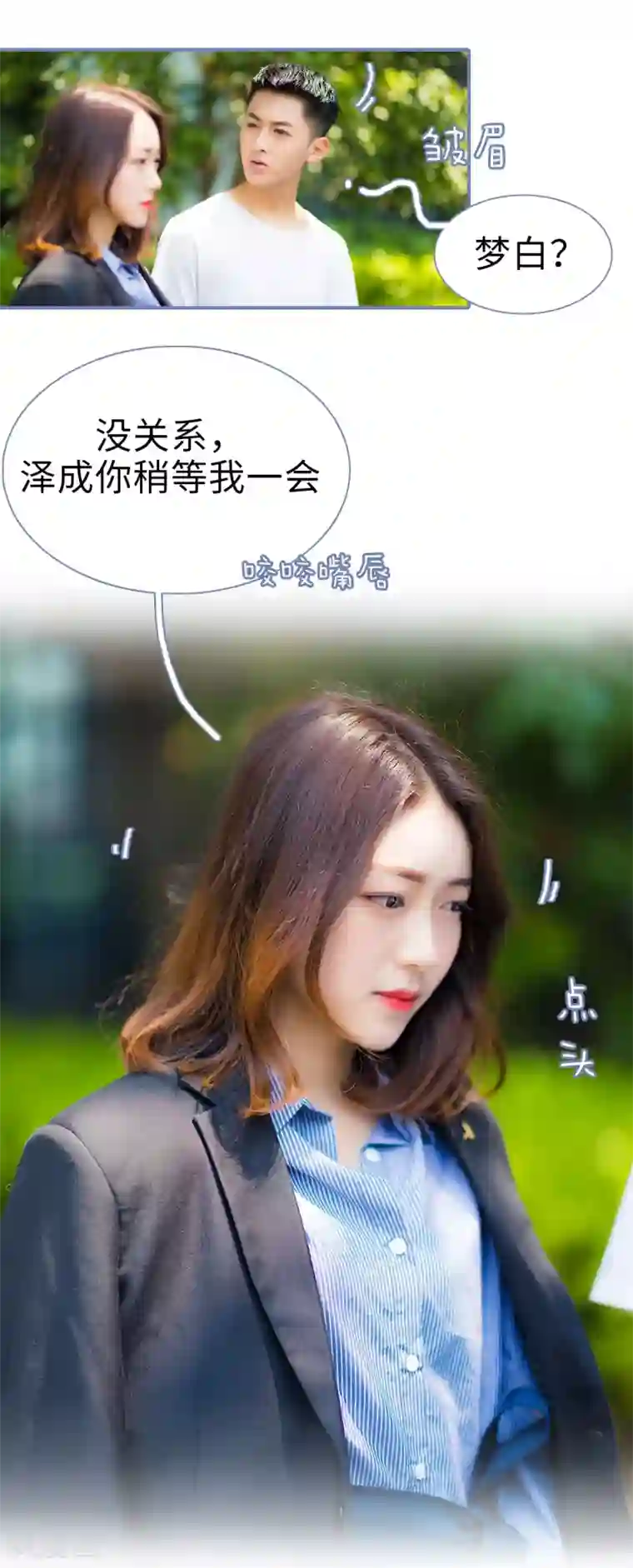 宠妻攻略：狼性首席夜夜欢第2话