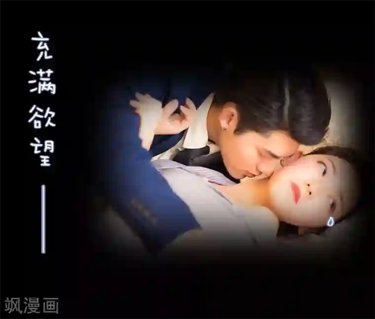 宠妻攻略：狼性首席夜夜欢第4话