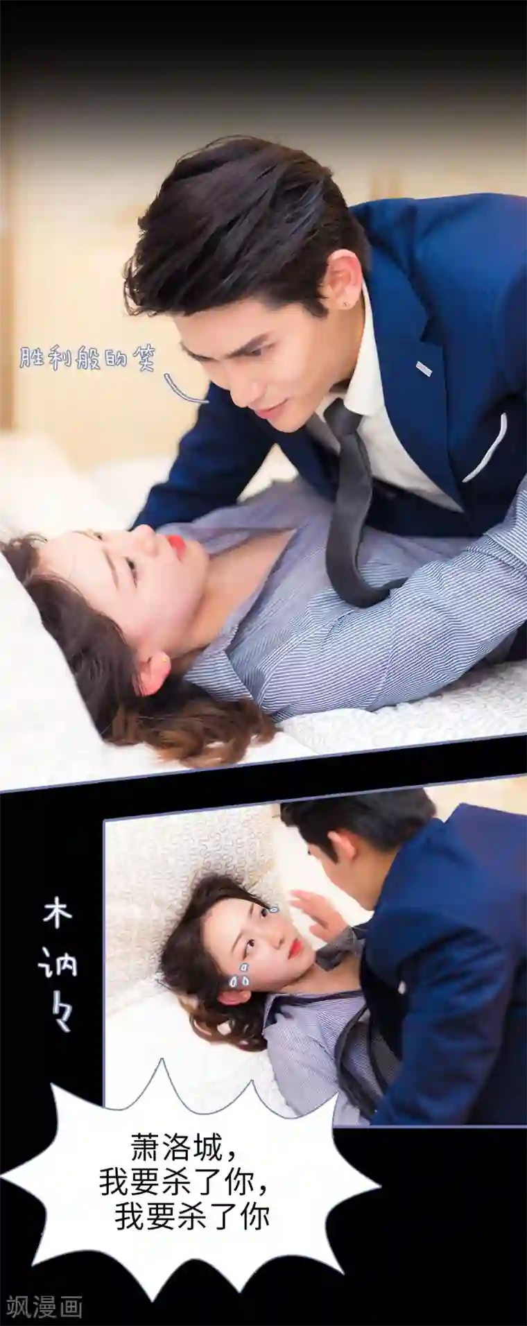 宠妻攻略：狼性首席夜夜欢第4话