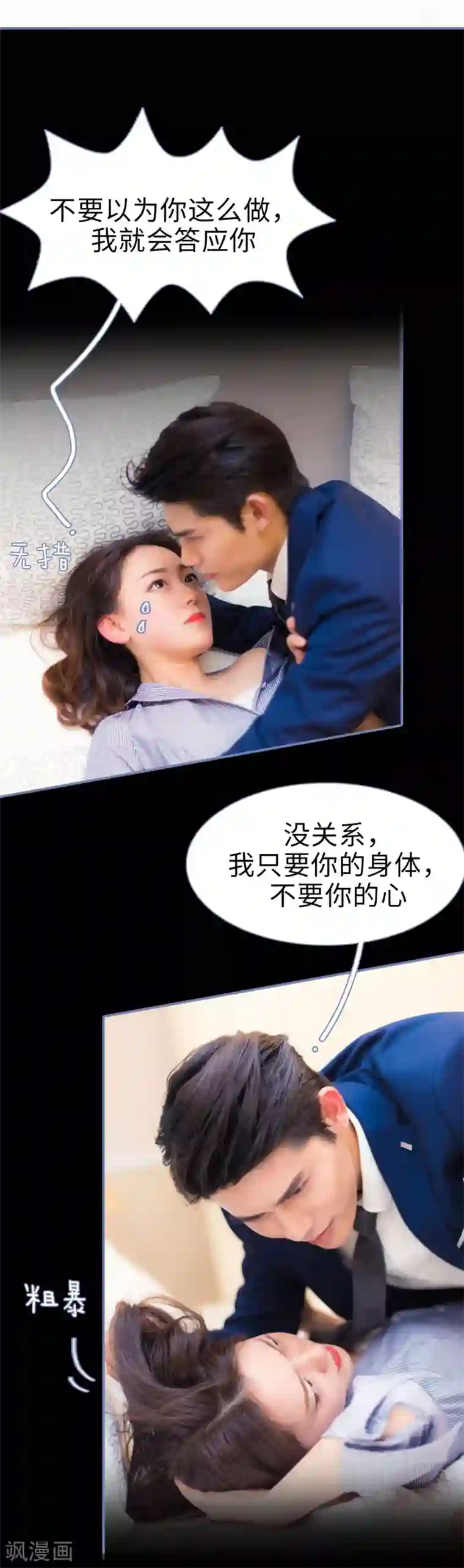 宠妻攻略：狼性首席夜夜欢第4话