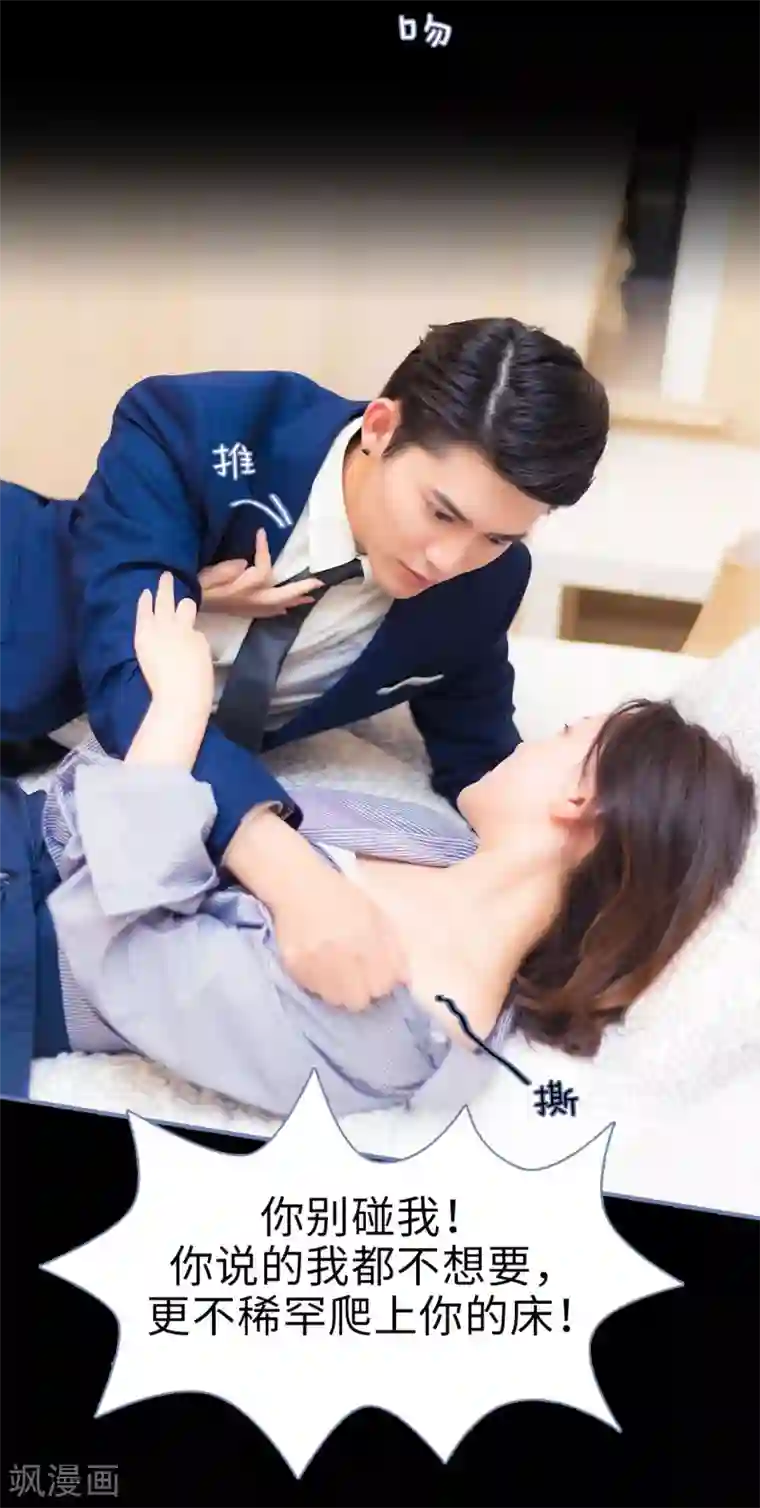 宠妻攻略：狼性首席夜夜欢第4话