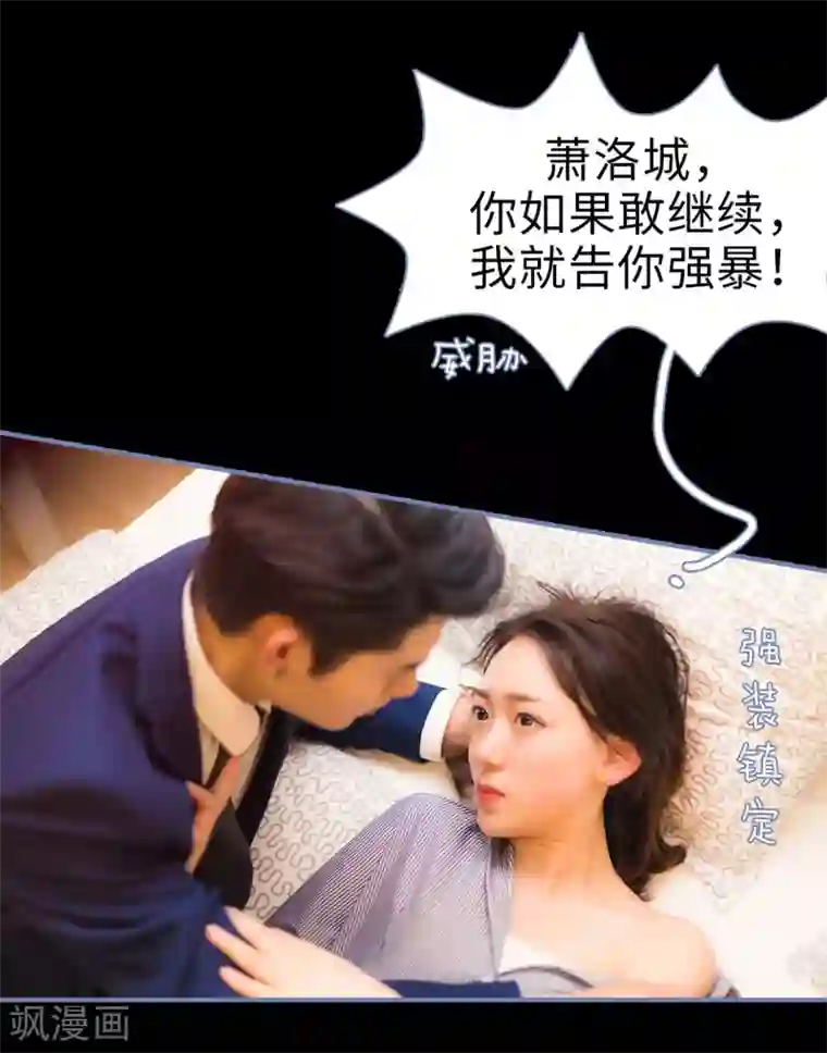 宠妻攻略：狼性首席夜夜欢第4话