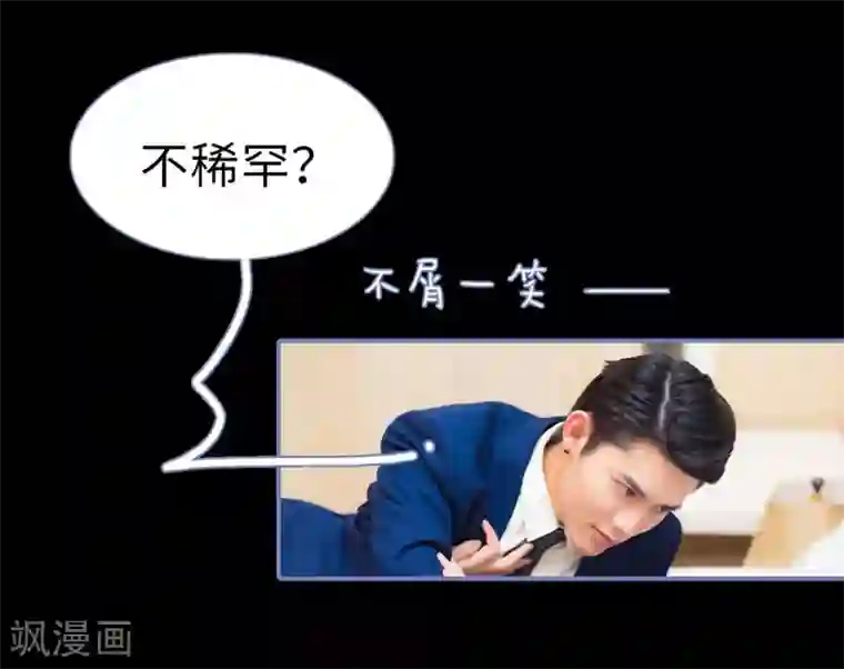 宠妻攻略：狼性首席夜夜欢第4话